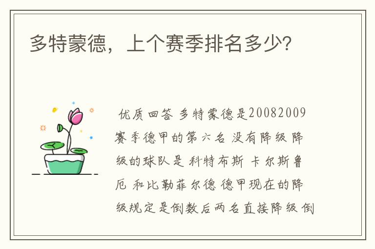 多特蒙德,上个赛季排名多少?