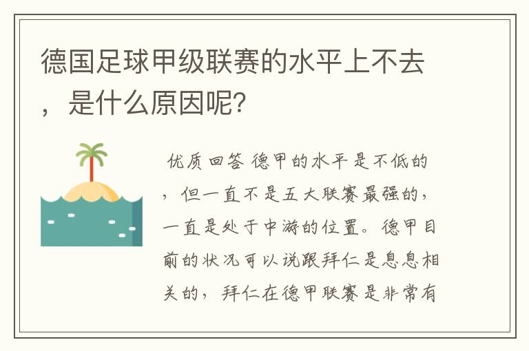 德国足球甲级联赛的水平上不去,是什么原因呢?