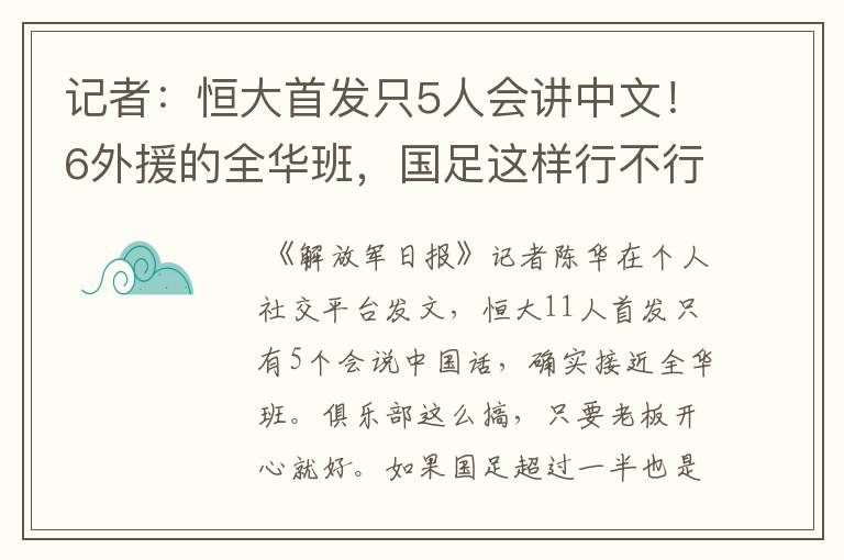 记者:恒大首发只5人会讲中文!6外援的全华班,国足这样行不行?