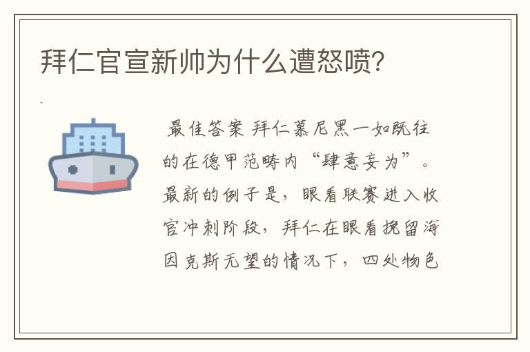 拜仁官宣新帅为什么遭怒喷?