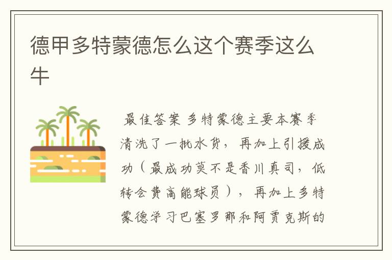 德甲2019/2020赛季多特蒙德