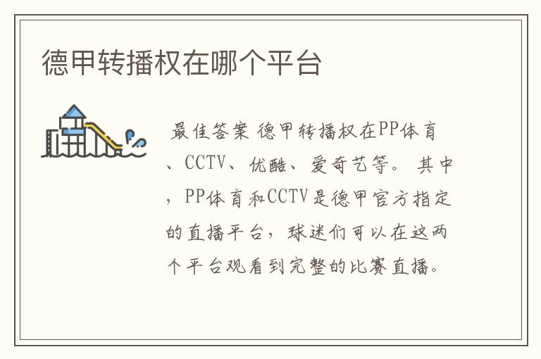 德甲转播权在哪个平台