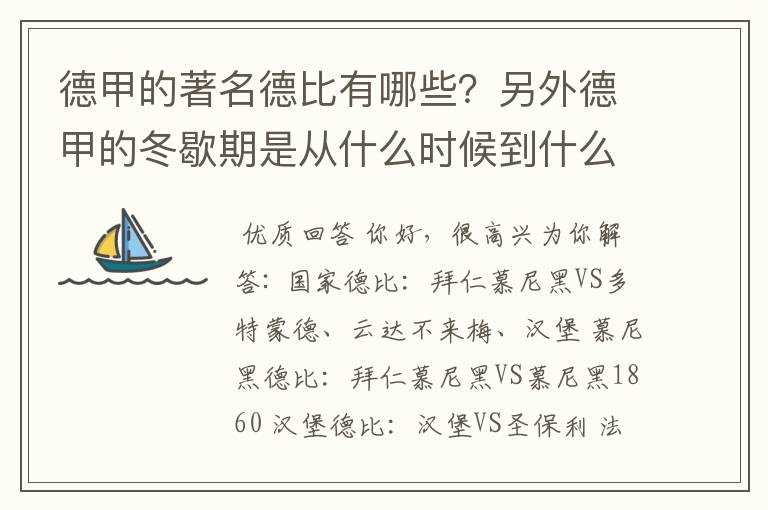 德甲的著名德比有哪些?另外德甲的冬歇期是从什么时候到什么时候?求科普?