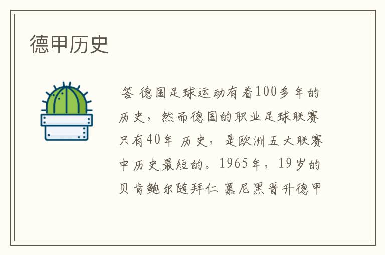 德甲历史