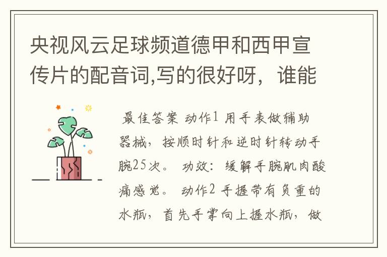 央视风云足球频道德甲和西甲宣传片的配音词,写的很好呀,谁能提供一下