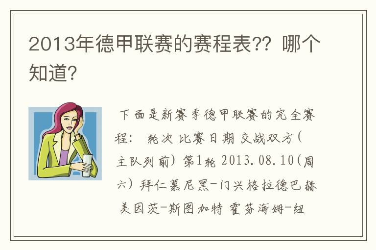2013年德甲联赛的赛程表??哪个知道?