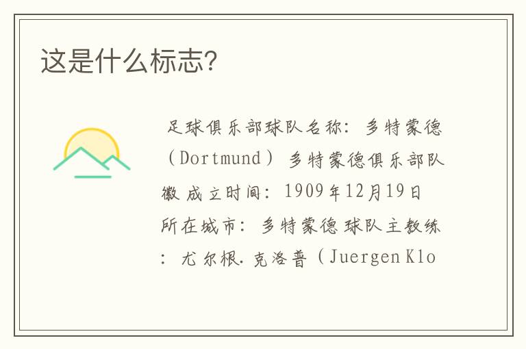 这是什么标志?