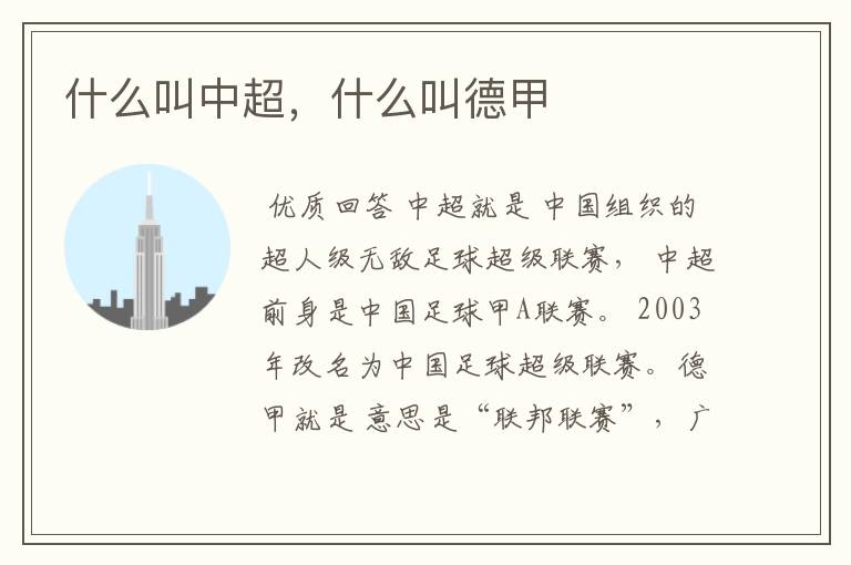 什么叫中超,什么叫德甲