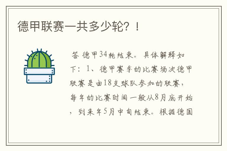 德甲联赛一共多少轮?!