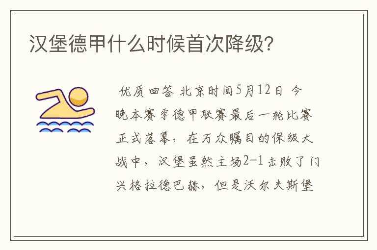 汉堡德甲什么时候首次降级?