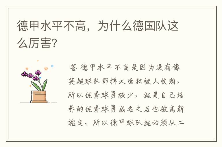 德甲水平不高,为什么德国队这么厉害?