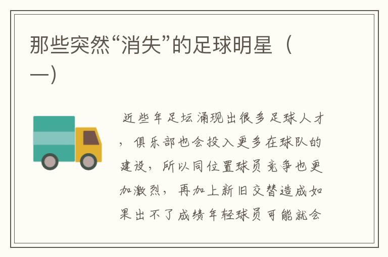 那些突然“消失”的足球明星(一)