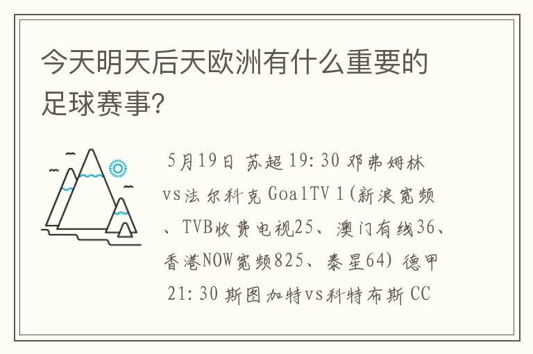 今天明天后天欧洲有什么重要的足球赛事?