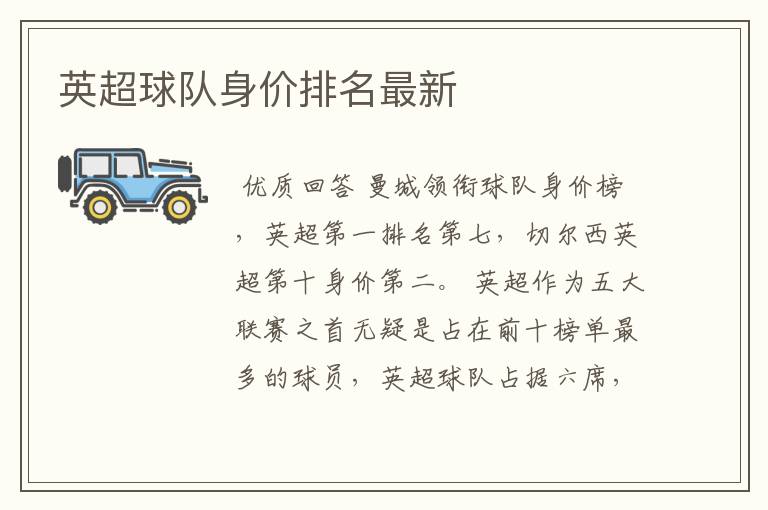 英超球队身价排名最新