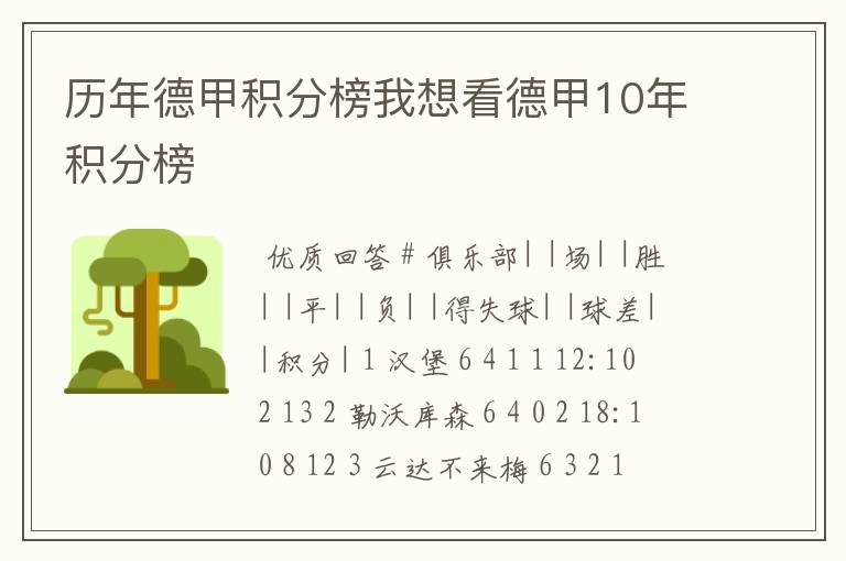 历年德甲积分榜我想看德甲10年积分榜