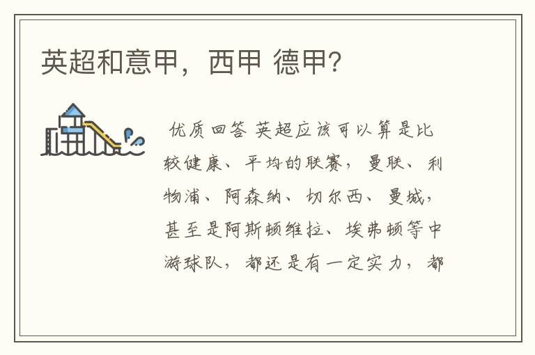 英超和意甲,西甲 德甲?