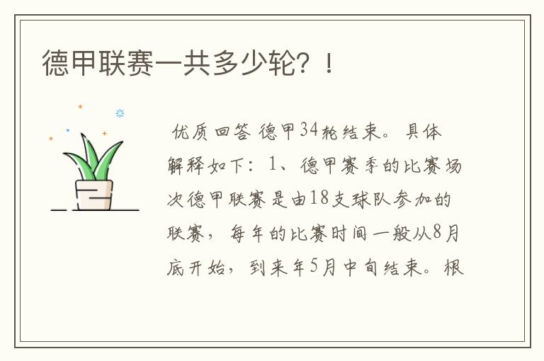 德甲联赛一共多少轮?!