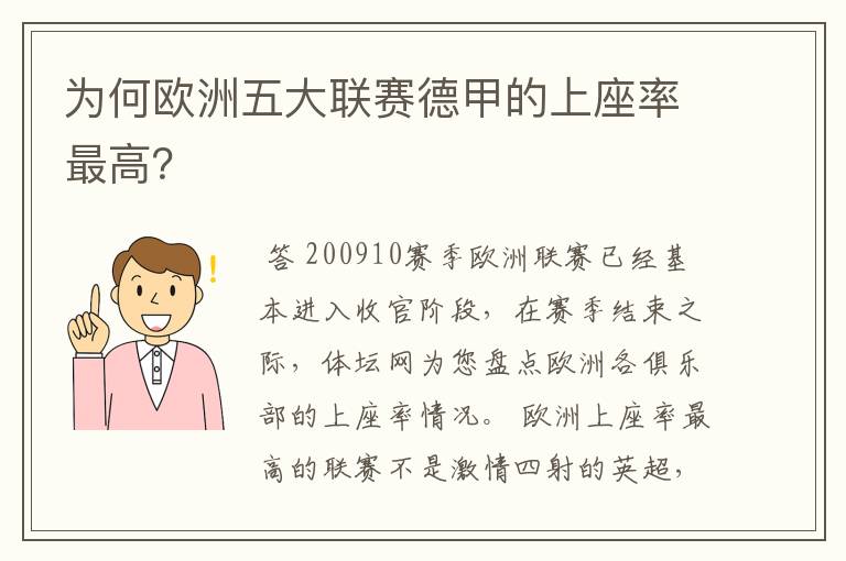 为何欧洲五大联赛德甲的上座率最高?