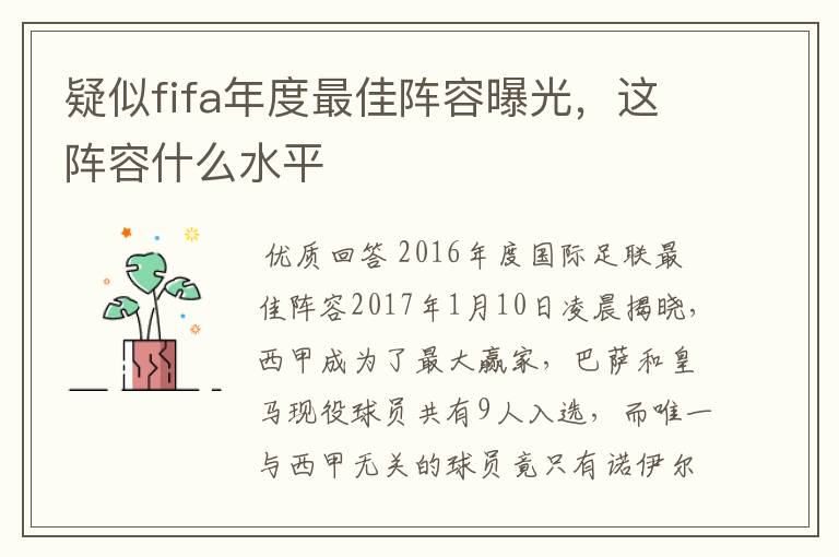疑似fifa年度最佳阵容曝光,这阵容什么水平