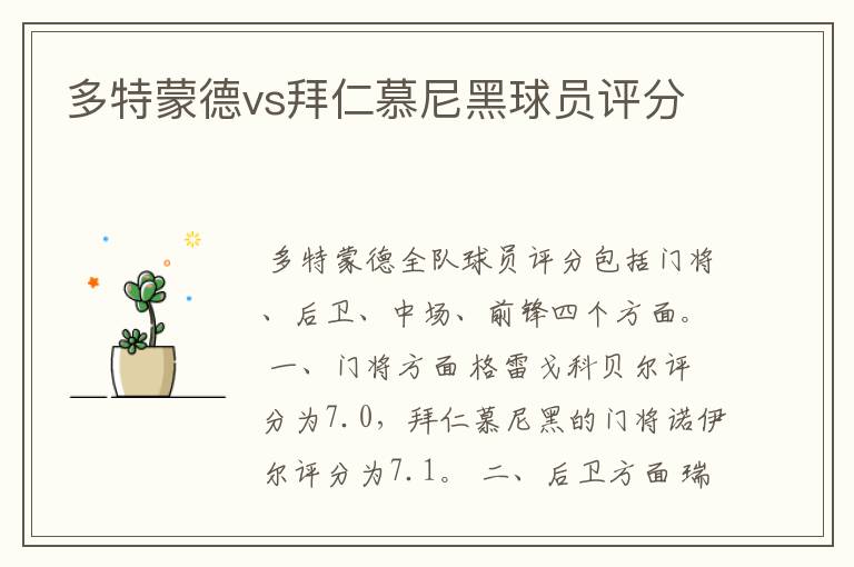 德甲多特蒙德vs拜仁2012——德甲多特蒙德对阵拜仁