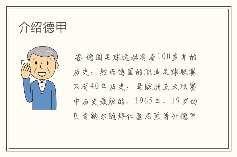 介绍德甲