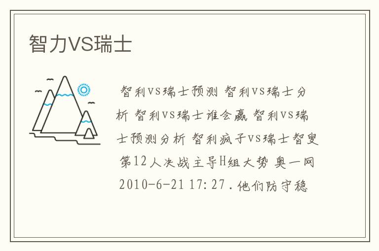 智力VS瑞士
