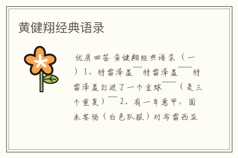 黄健翔经典语录