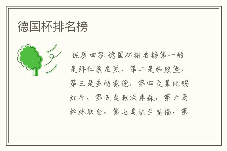 德国杯排名榜