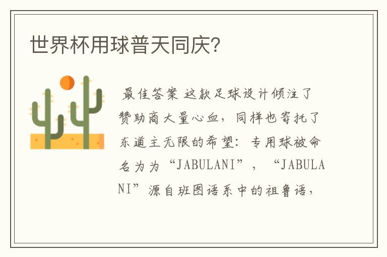 世界杯用球普天同庆?