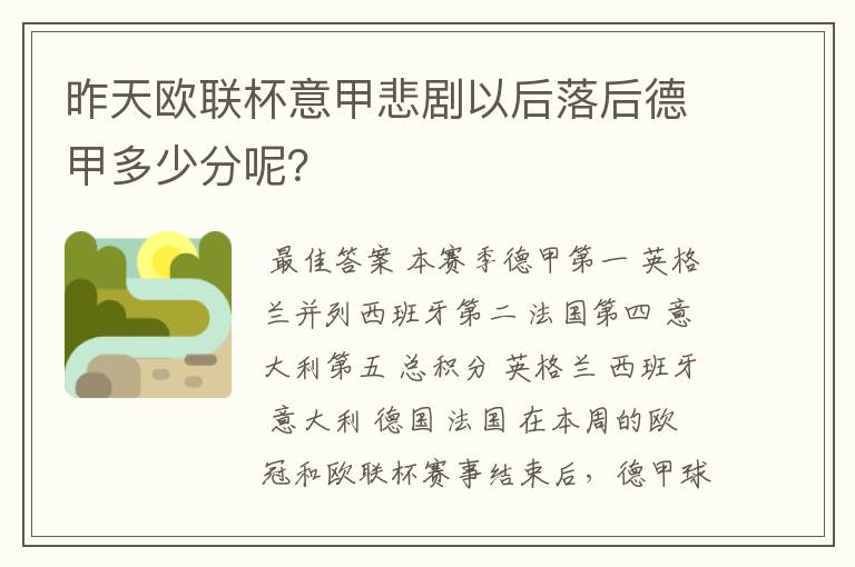 昨天欧联杯意甲悲剧以后落后德甲多少分呢?