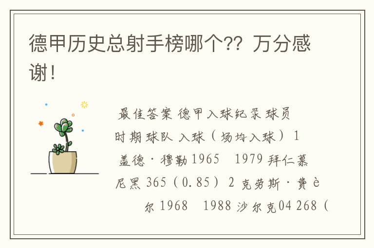 德甲历史总射手榜哪个??万分感谢!
