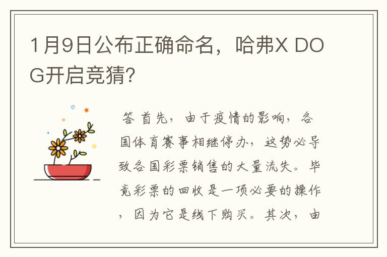 1月9日公布正确命名,哈弗X DOG开启竞猜?