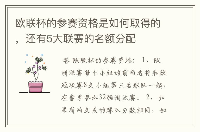 欧联杯的参赛资格是如何取得的,还有5大联赛的名额分配