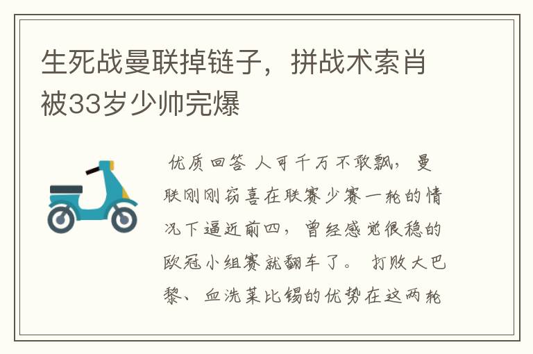 生死战曼联掉链子,拼战术索肖被33岁少帅完爆
