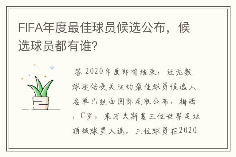 FIFA年度最佳球员候选公布,候选球员都有谁?