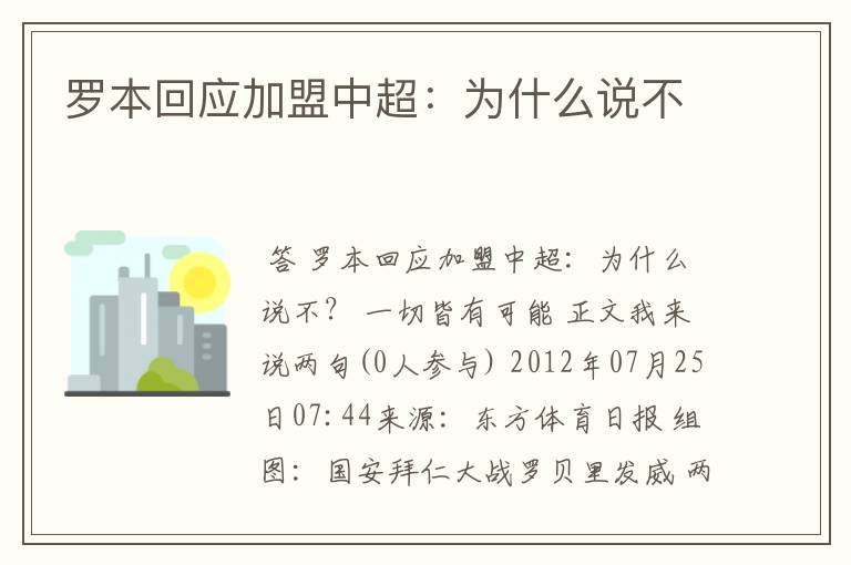 罗本回应加盟中超:为什么说不