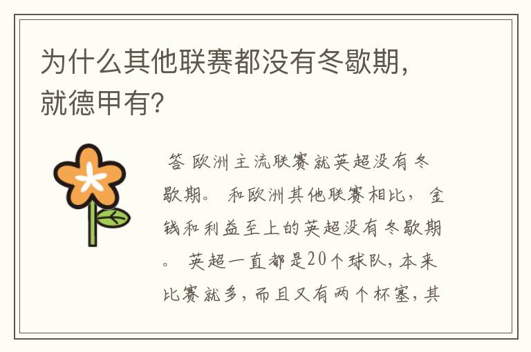 为什么其他联赛都没有冬歇期,就德甲有?