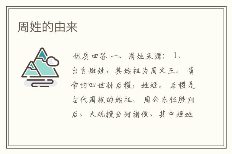 周姓的由来