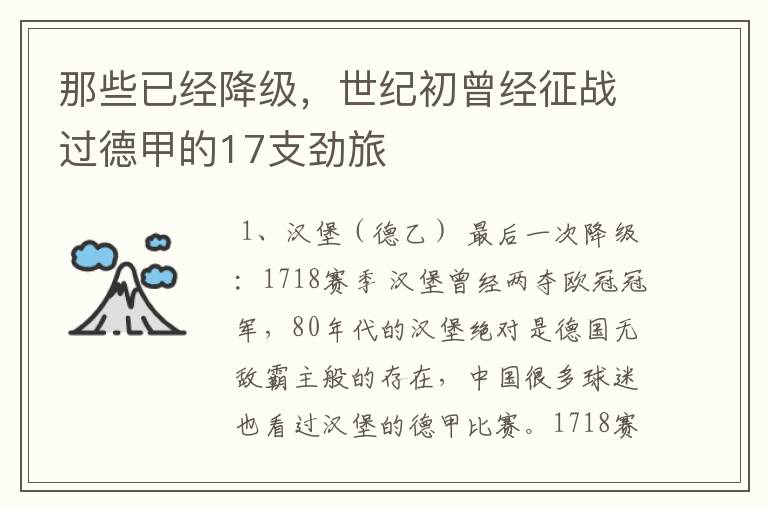 那些已经降级,世纪初曾经征战过德甲的17支劲旅