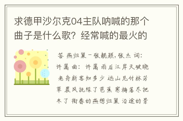求德甲沙尔克04主队呐喊的那个曲子是什么歌?经常喊的最火的那个,129