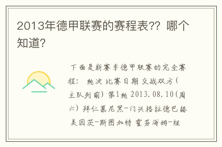 2013年德甲联赛的赛程表??哪个知道?