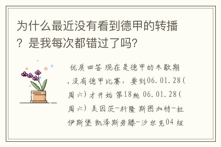 为什么最近没有看到德甲的转播?是我每次都错过了吗?