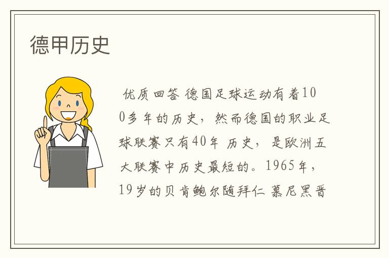 德甲历史