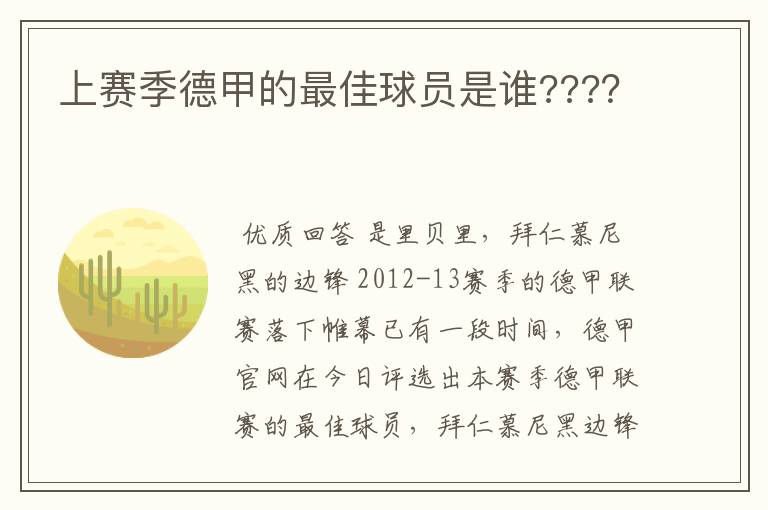 上赛季德甲的最佳球员是谁????