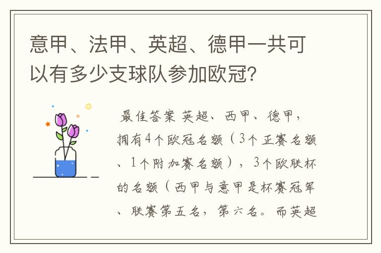 意甲、法甲、英超、德甲一共可以有多少支球队参加欧冠?
