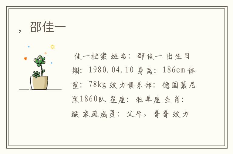 ,邵佳一