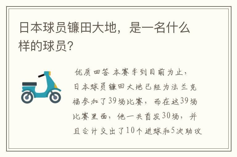 日本球员镰田大地,是一名什么样的球员?