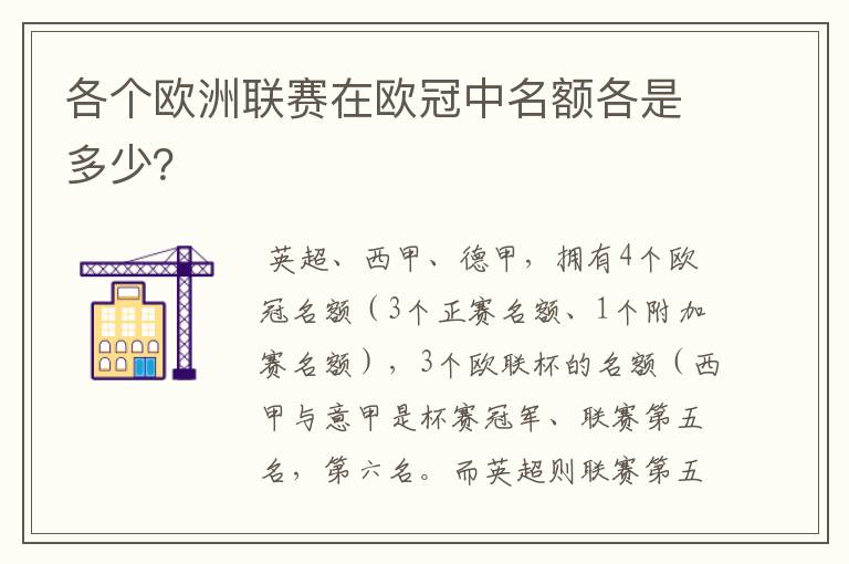 各个欧洲联赛在欧冠中名额各是多少?