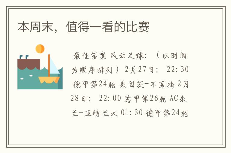 本周末,值得一看的比赛
