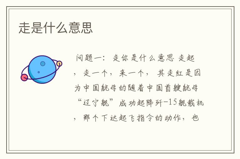 走是什么意思